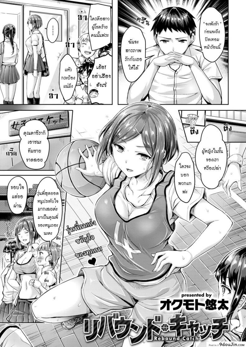 บอกรักจับหัวใจ [Okumoto Yuuta] Rebound Catch