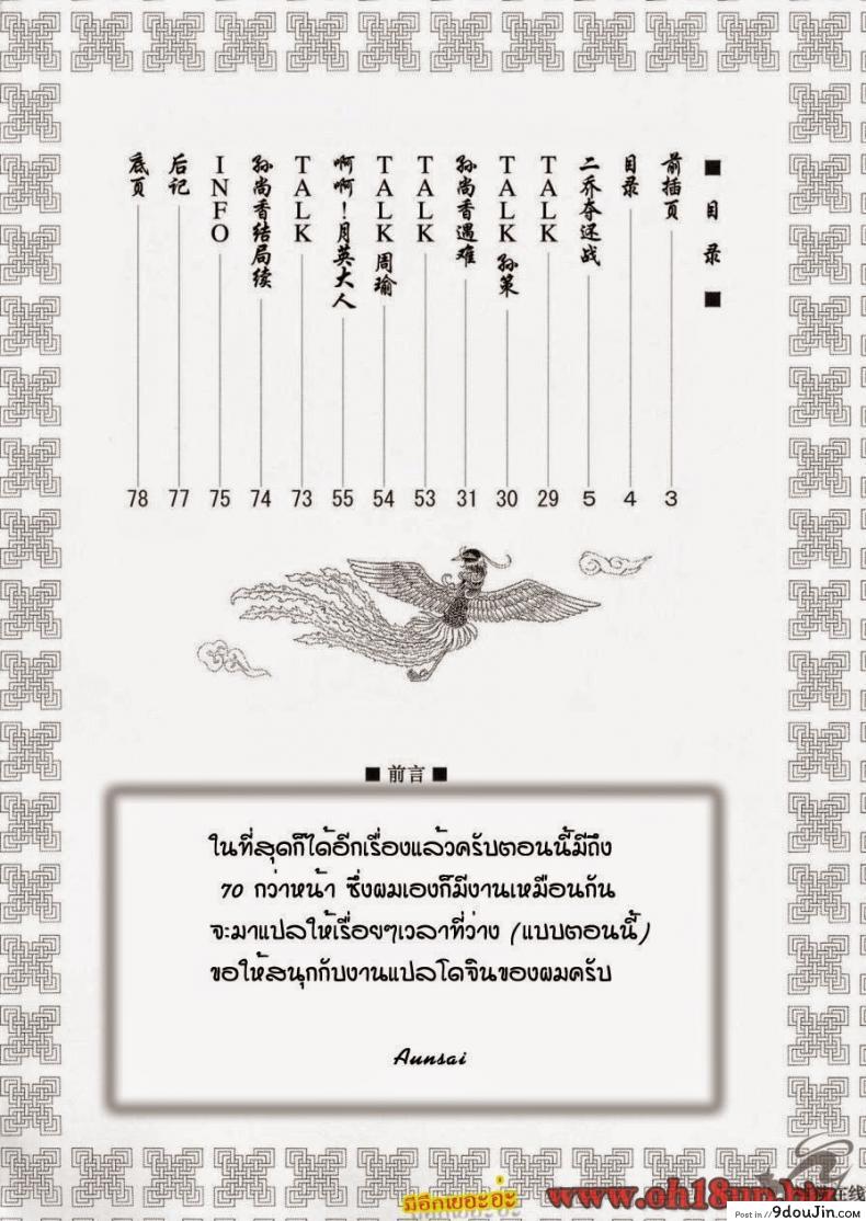 อ่านโดจิน การต่อสู้เพื่อน้องนาง [Momoya Show-Neko] In Sangoku Musou 2 หน้าที่ 2