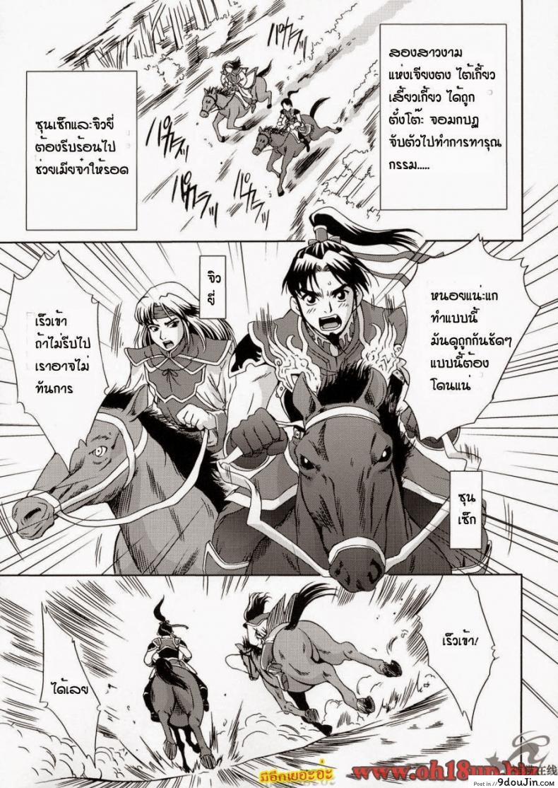 อ่านโดจิน การต่อสู้เพื่อน้องนาง [Momoya Show-Neko] In Sangoku Musou 2 หน้าที่ 3