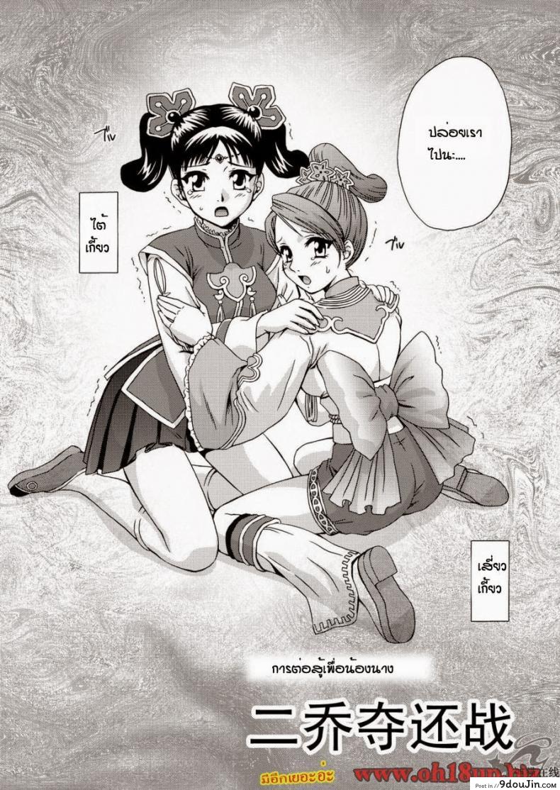 อ่านโดจิน การต่อสู้เพื่อน้องนาง [Momoya Show-Neko] In Sangoku Musou 2 หน้าที่ 4