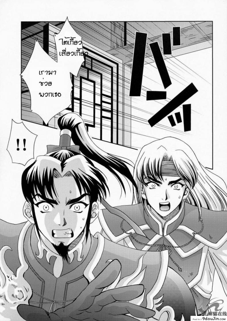 อ่านโดจิน การต่อสู้เพื่อน้องนาง [Momoya Show-Neko] In Sangoku Musou 2 แปลไทย หน้าที่ 23
