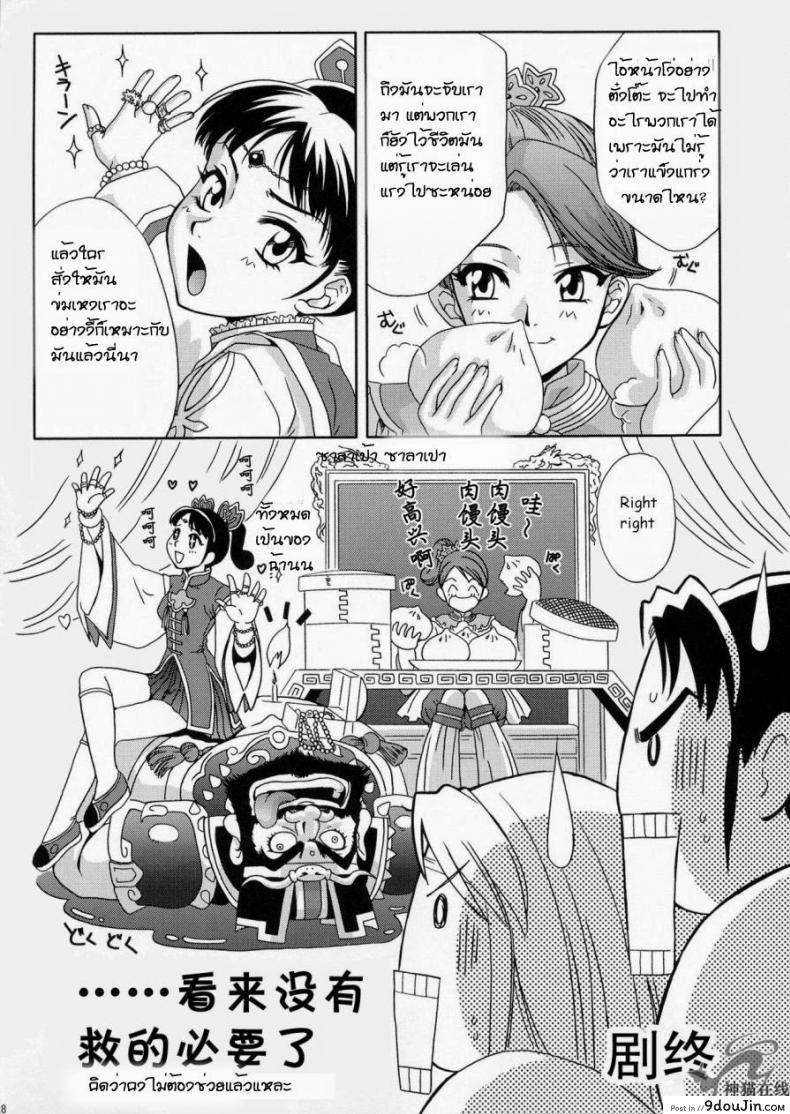 อ่านโดจิน การต่อสู้เพื่อน้องนาง [Momoya Show-Neko] In Sangoku Musou 2 แปลไทย หน้าที่ 24