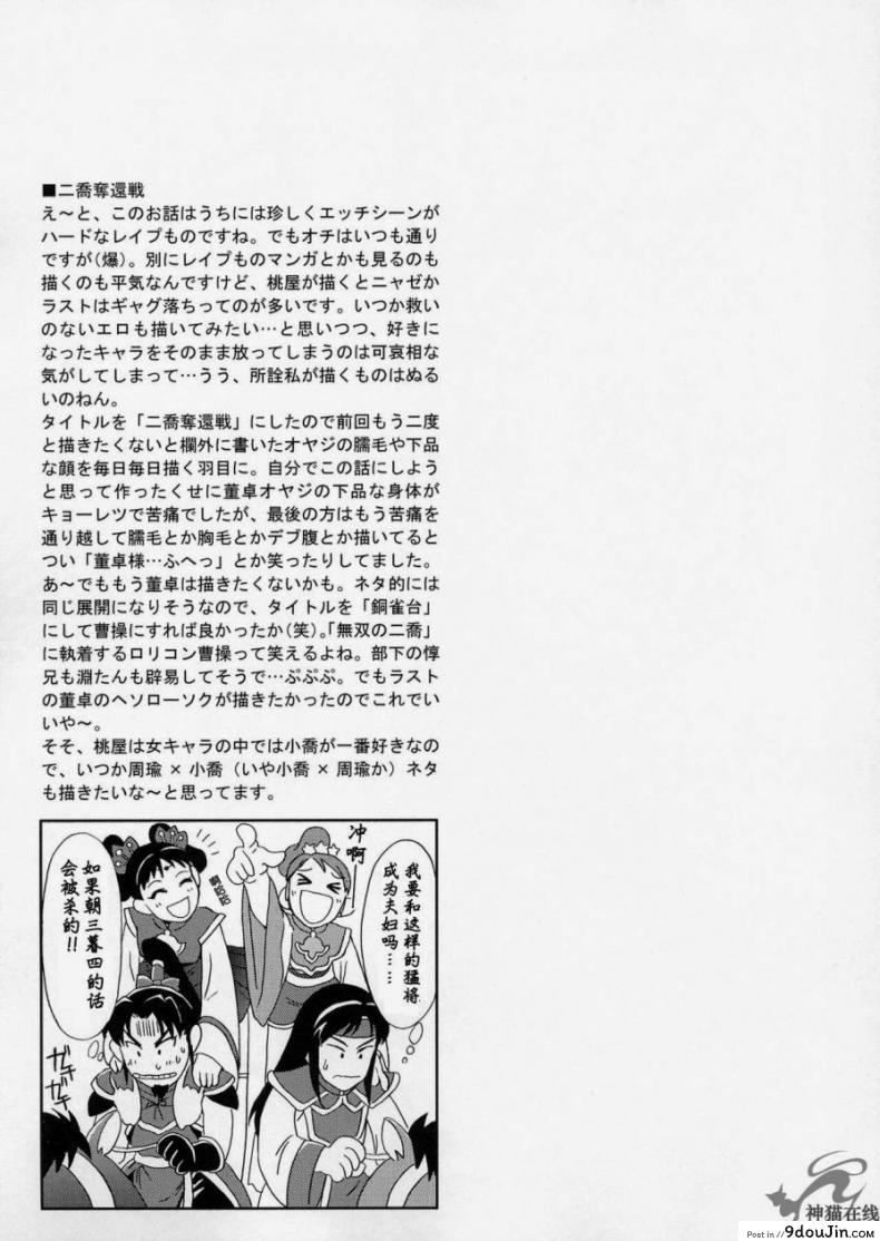 อ่านโดจิน การต่อสู้เพื่อน้องนาง [Momoya Show-Neko] In Sangoku Musou 2 แปลไทย หน้าที่ 25