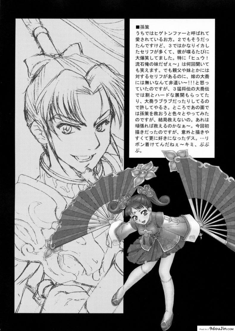 อ่านโดจิน การต่อสู้เพื่อน้องนาง [Momoya Show-Neko] In Sangoku Musou 2 แปลไทย หน้าที่ 26