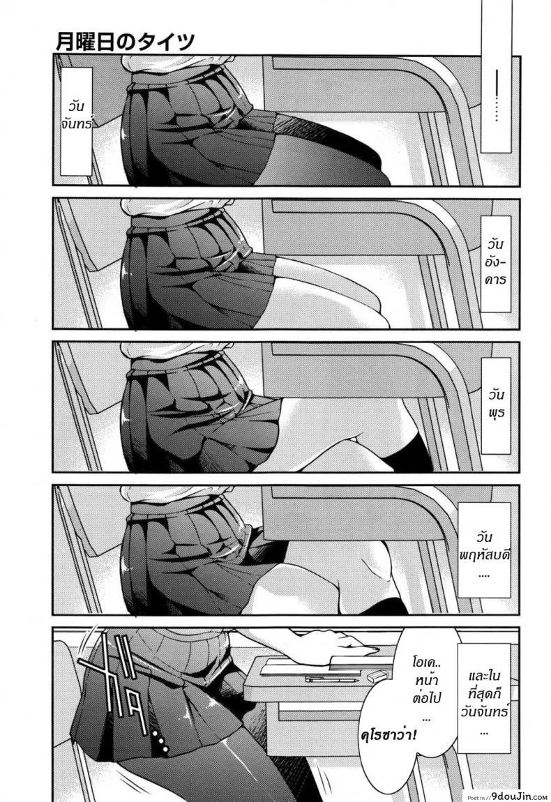 อ่านโดจิน ถุงน่องในวันจันทร์ [inoue yoshihisa] Getsuyoubi no Tights | Monday Tights