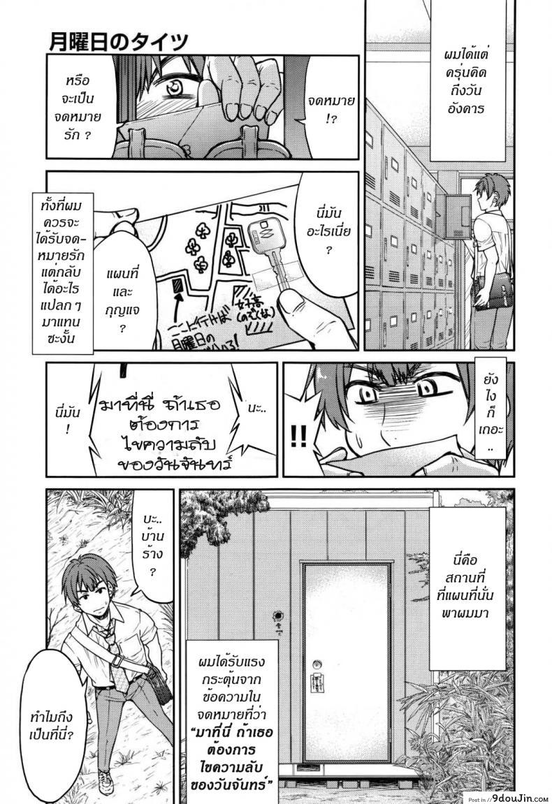 อ่านโดจิน ถุงน่องในวันจันทร์ [inoue yoshihisa] Getsuyoubi no Tights | Monday Tights ซับไทย หน้าที่ 5