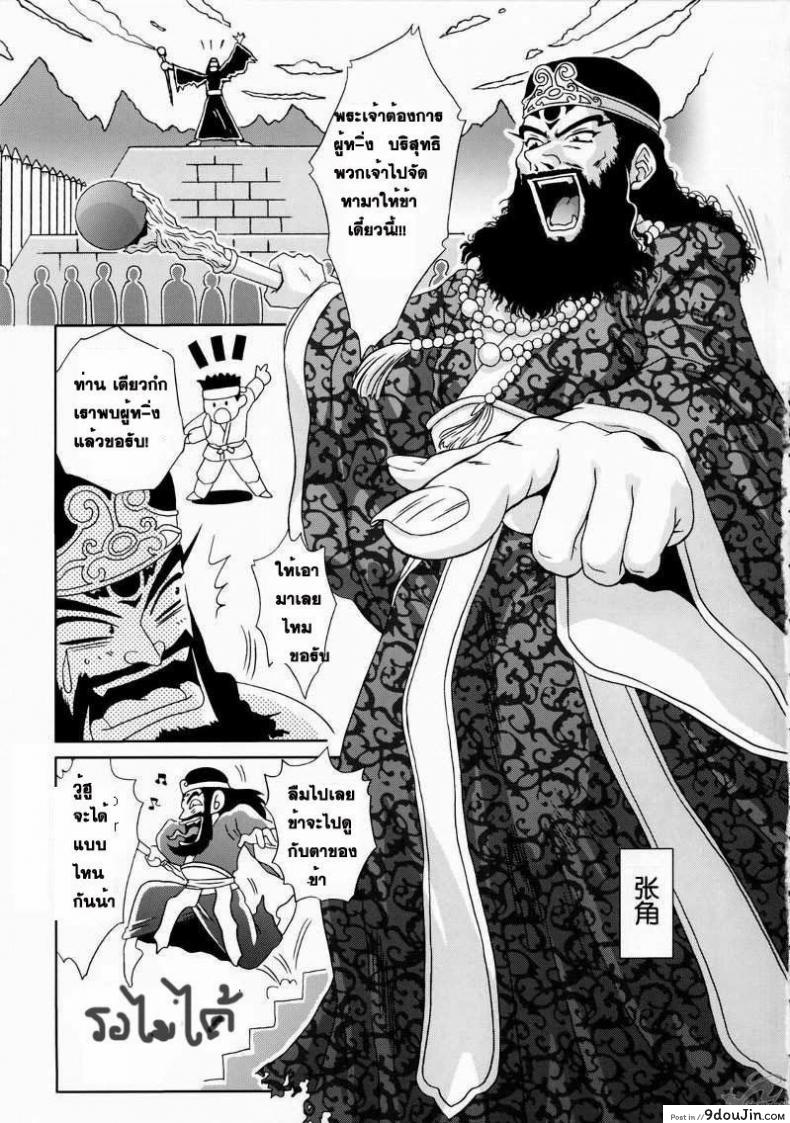 อ่านโดจิน ลุกซุนถูกจับ (C65) [U.R.C (Momoya Show-Neko)] In Sangoku Musou Rikuson Gaiden (Shin Sangoku Musou [Dynasty Warriors]) หน้าที่ 2