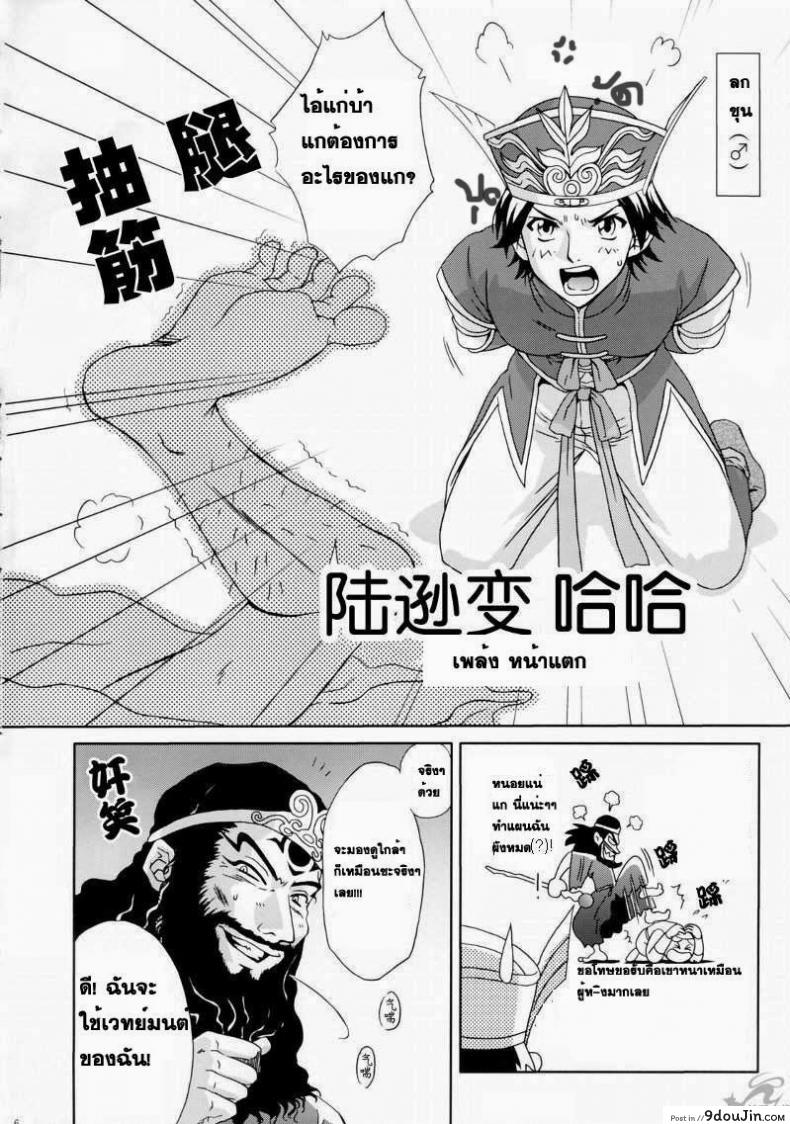 อ่านโดจิน ลุกซุนถูกจับ (C65) [U.R.C (Momoya Show-Neko)] In Sangoku Musou Rikuson Gaiden (Shin Sangoku Musou [Dynasty Warriors]) หน้าที่ 3