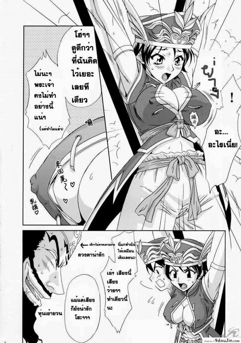 อ่านโดจิน ลุกซุนถูกจับ (C65) [U.R.C (Momoya Show-Neko)] In Sangoku Musou Rikuson Gaiden (Shin Sangoku Musou [Dynasty Warriors]) หน้าที่ 5