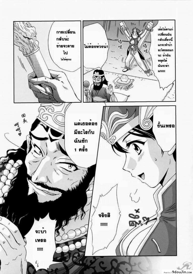 อ่านโดจิน ลุกซุนถูกจับ (C65) [U.R.C (Momoya Show-Neko)] In Sangoku Musou Rikuson Gaiden (Shin Sangoku Musou [Dynasty Warriors]) หน้าที่ 6