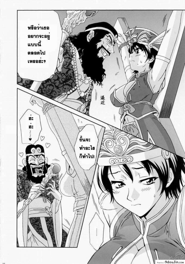 อ่านโดจิน ลุกซุนถูกจับ (C65) [U.R.C (Momoya Show-Neko)] In Sangoku Musou Rikuson Gaiden แปลไทย หน้าที่ 7