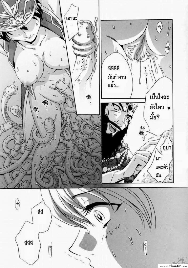 อ่านโดจิน ลุกซุนถูกจับ (C65) [U.R.C (Momoya Show-Neko)] In Sangoku Musou Rikuson Gaiden แปลไทย หน้าที่ 10