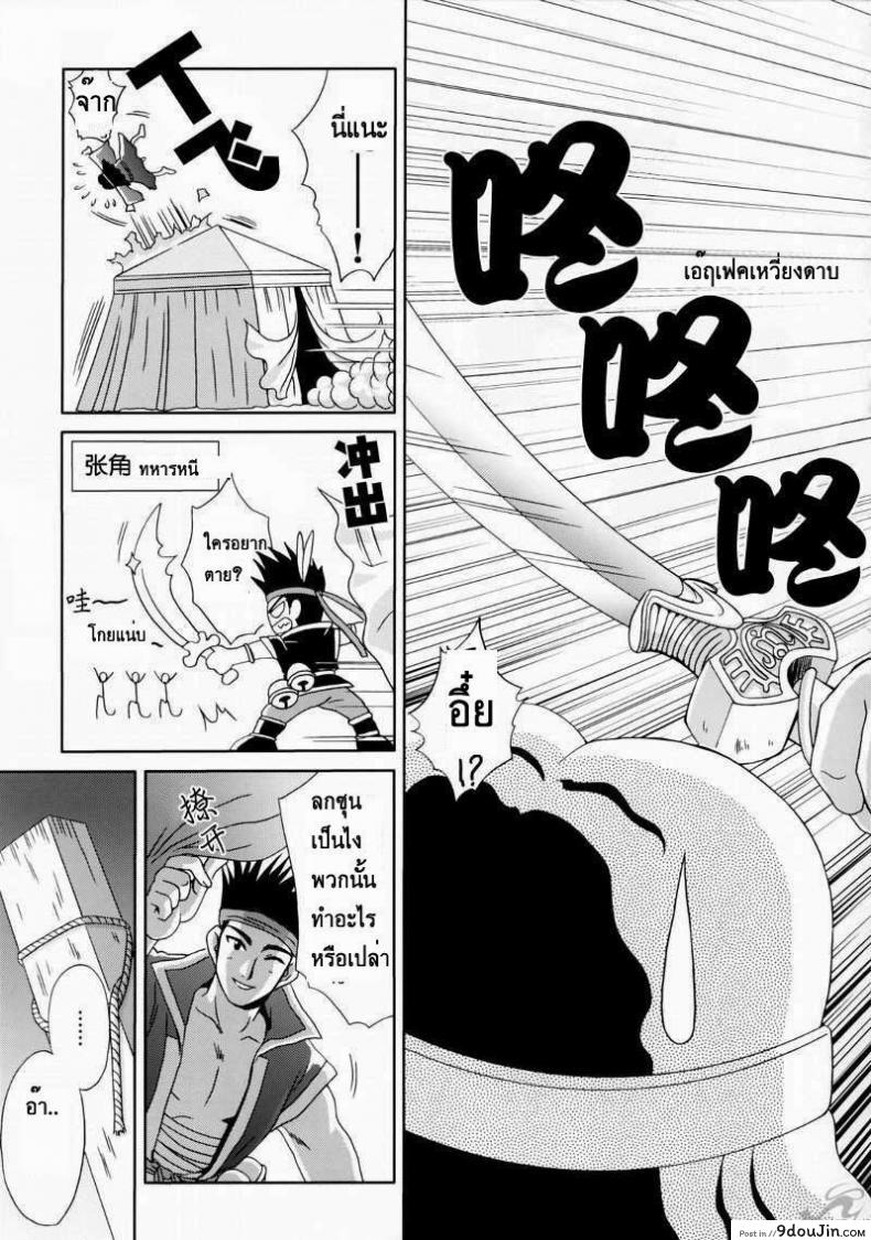 อ่านโดจิน ลุกซุนถูกจับ (C65) [U.R.C (Momoya Show-Neko)] In Sangoku Musou Rikuson Gaiden แปลไทย หน้าที่ 17