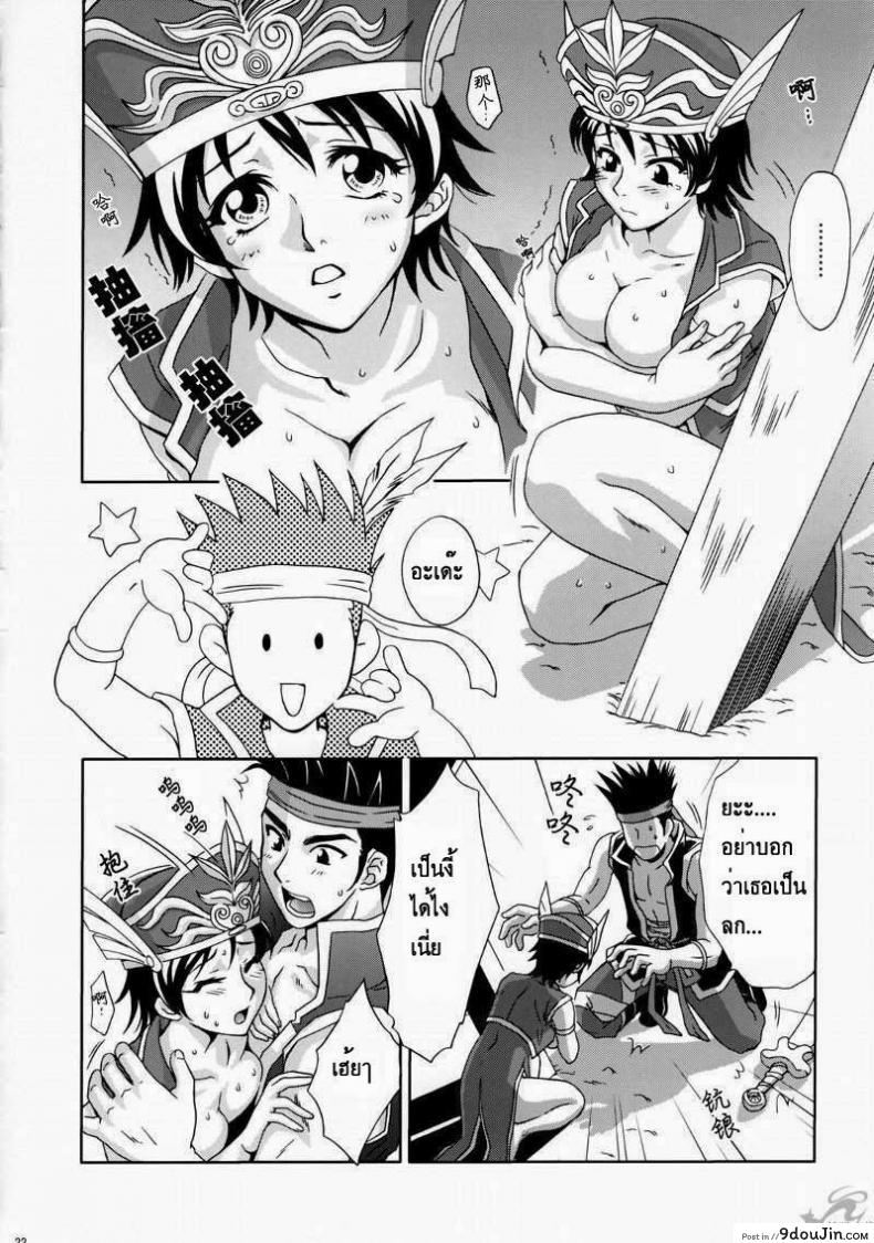 อ่านโดจิน ลุกซุนถูกจับ (C65) [U.R.C (Momoya Show-Neko)] In Sangoku Musou Rikuson Gaiden แปลไทย หน้าที่ 18