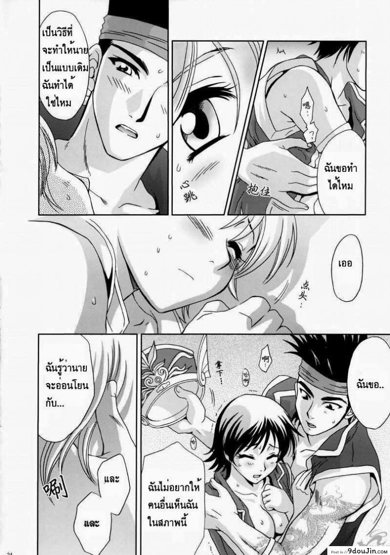อ่านโดจิน ลุกซุนถูกจับ (C65) [U.R.C (Momoya Show-Neko)] In Sangoku Musou Rikuson Gaiden แปลไทย หน้าที่ 20