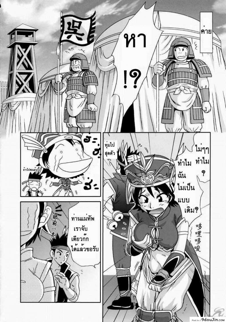 อ่านโดจิน ลุกซุนถูกจับ (C65) [U.R.C (Momoya Show-Neko)] In Sangoku Musou Rikuson Gaiden แปลไทย หน้าที่ 32