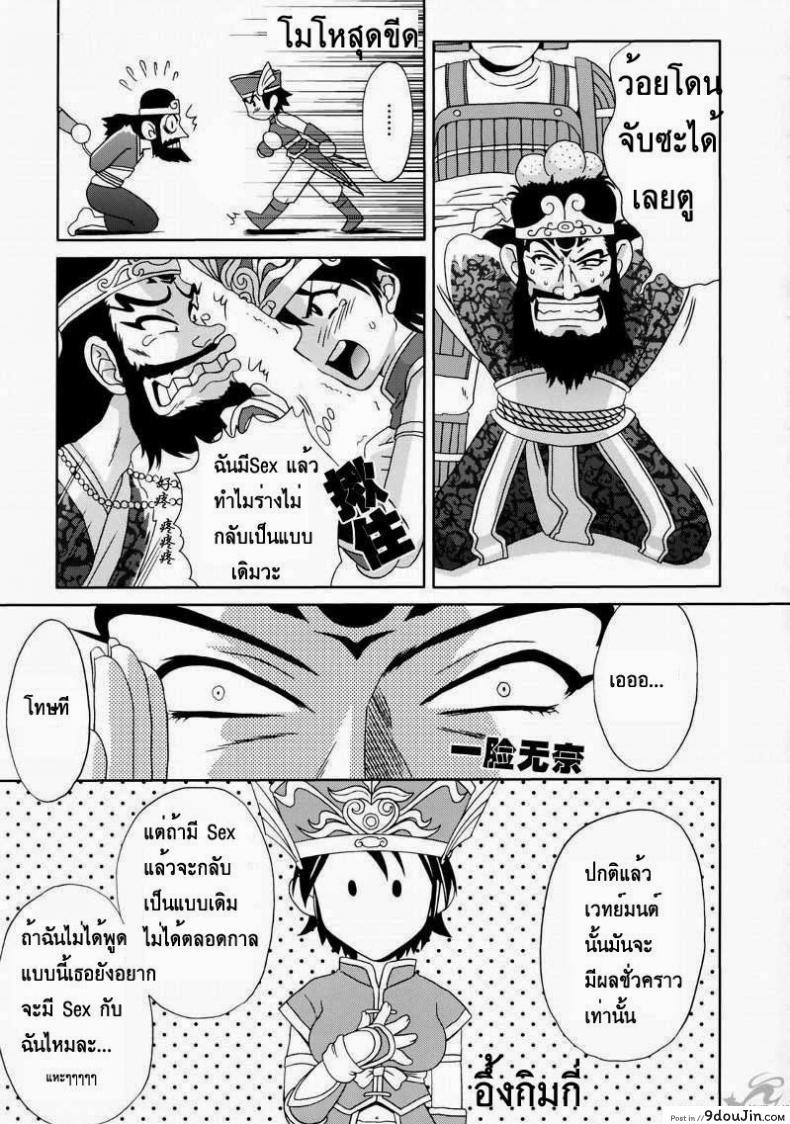 อ่านโดจิน ลุกซุนถูกจับ (C65) [U.R.C (Momoya Show-Neko)] In Sangoku Musou Rikuson Gaiden แปลไทย หน้าที่ 33