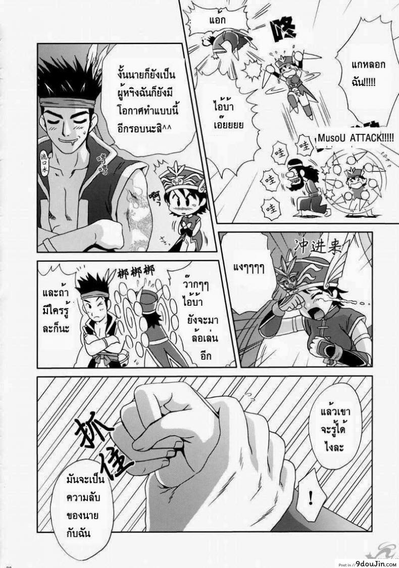 อ่านโดจิน ลุกซุนถูกจับ (C65) [U.R.C (Momoya Show-Neko)] In Sangoku Musou Rikuson Gaiden แปลไทย หน้าที่ 34