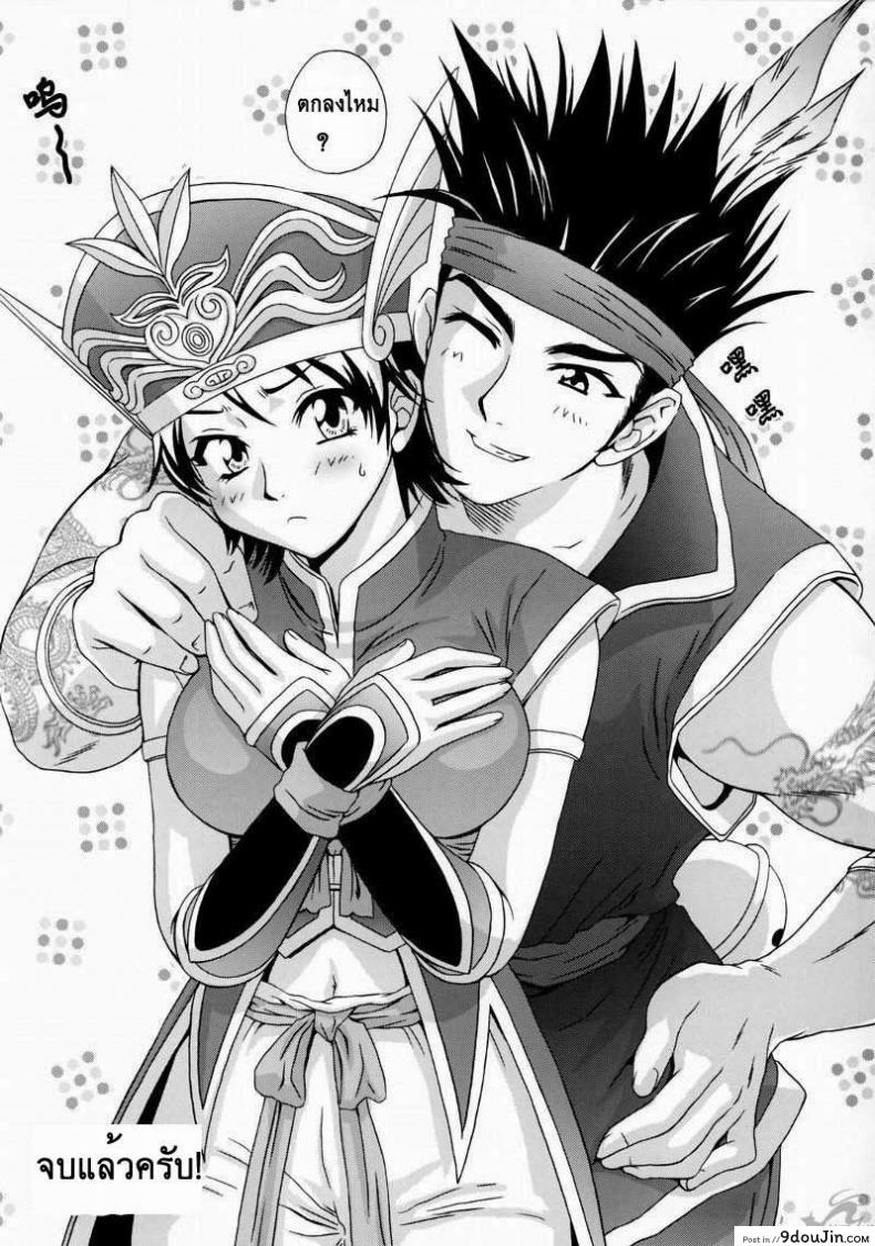 อ่านโดจิน ลุกซุนถูกจับ (C65) [U.R.C (Momoya Show-Neko)] In Sangoku Musou Rikuson Gaiden แปลไทย หน้าที่ 35