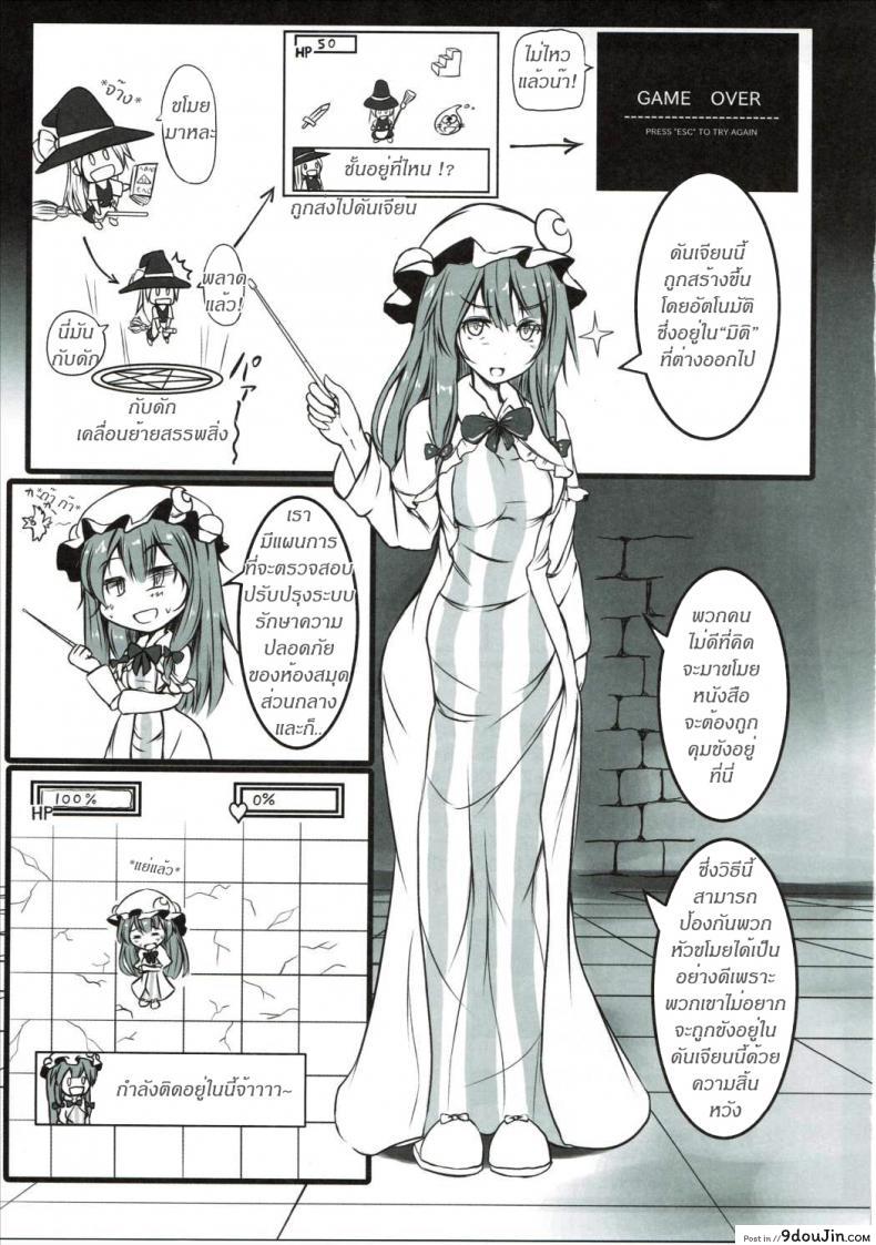 อ่านโดจิน เลือดไม่ลด แต่หมดตัว [monikano] Patchouli ga Ero Dungeon de Hidoi Me ni Au Hon หน้าที่ 2