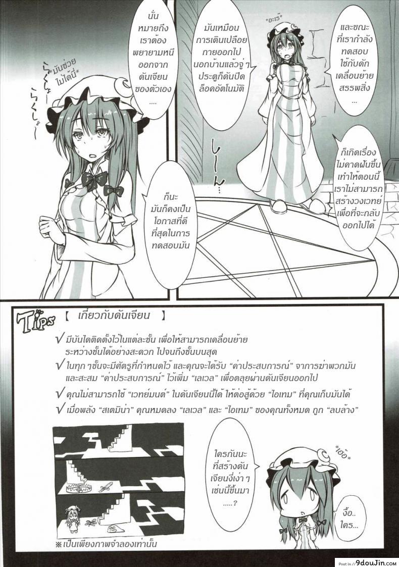 อ่านโดจิน เลือดไม่ลด แต่หมดตัว [monikano] Patchouli ga Ero Dungeon de Hidoi Me ni Au Hon หน้าที่ 3