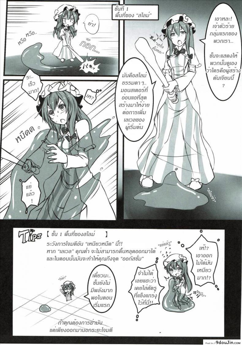 อ่านโดจิน เลือดไม่ลด แต่หมดตัว [monikano] Patchouli ga Ero Dungeon de Hidoi Me ni Au Hon หน้าที่ 4