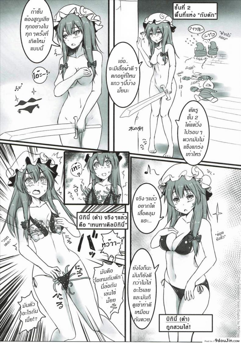 อ่านโดจิน เลือดไม่ลด แต่หมดตัว [monikano] Patchouli ga Ero Dungeon de Hidoi Me ni Au Hon แปลไทย หน้าที่ 10