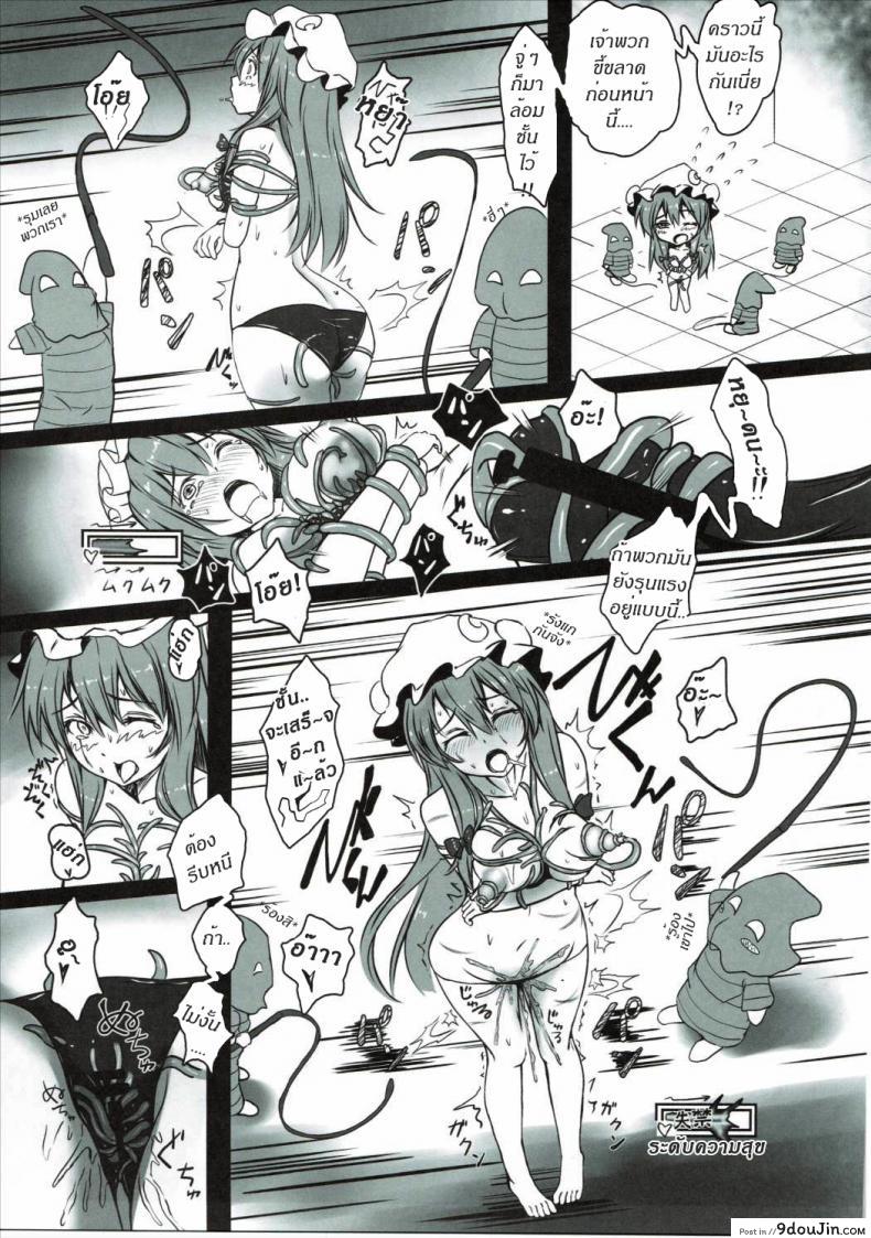 อ่านโดจิน เลือดไม่ลด แต่หมดตัว [monikano] Patchouli ga Ero Dungeon de Hidoi Me ni Au Hon แปลไทย หน้าที่ 12
