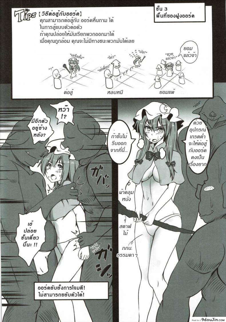 อ่านโดจิน เลือดไม่ลด แต่หมดตัว [monikano] Patchouli ga Ero Dungeon de Hidoi Me ni Au Hon แปลไทย หน้าที่ 17
