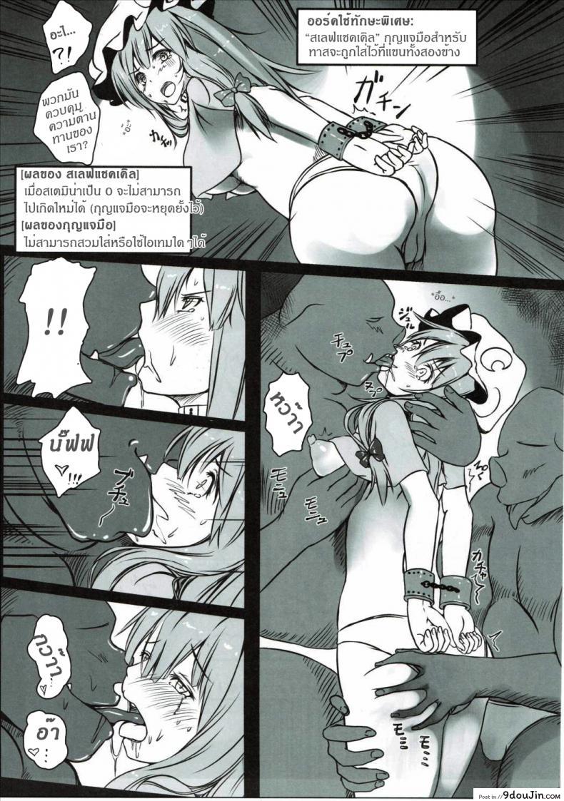 อ่านโดจิน เลือดไม่ลด แต่หมดตัว [monikano] Patchouli ga Ero Dungeon de Hidoi Me ni Au Hon แปลไทย หน้าที่ 18