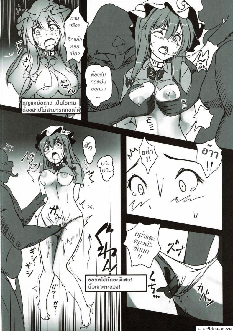 อ่านโดจิน เลือดไม่ลด แต่หมดตัว [monikano] Patchouli ga Ero Dungeon de Hidoi Me ni Au Hon แปลไทย หน้าที่ 19