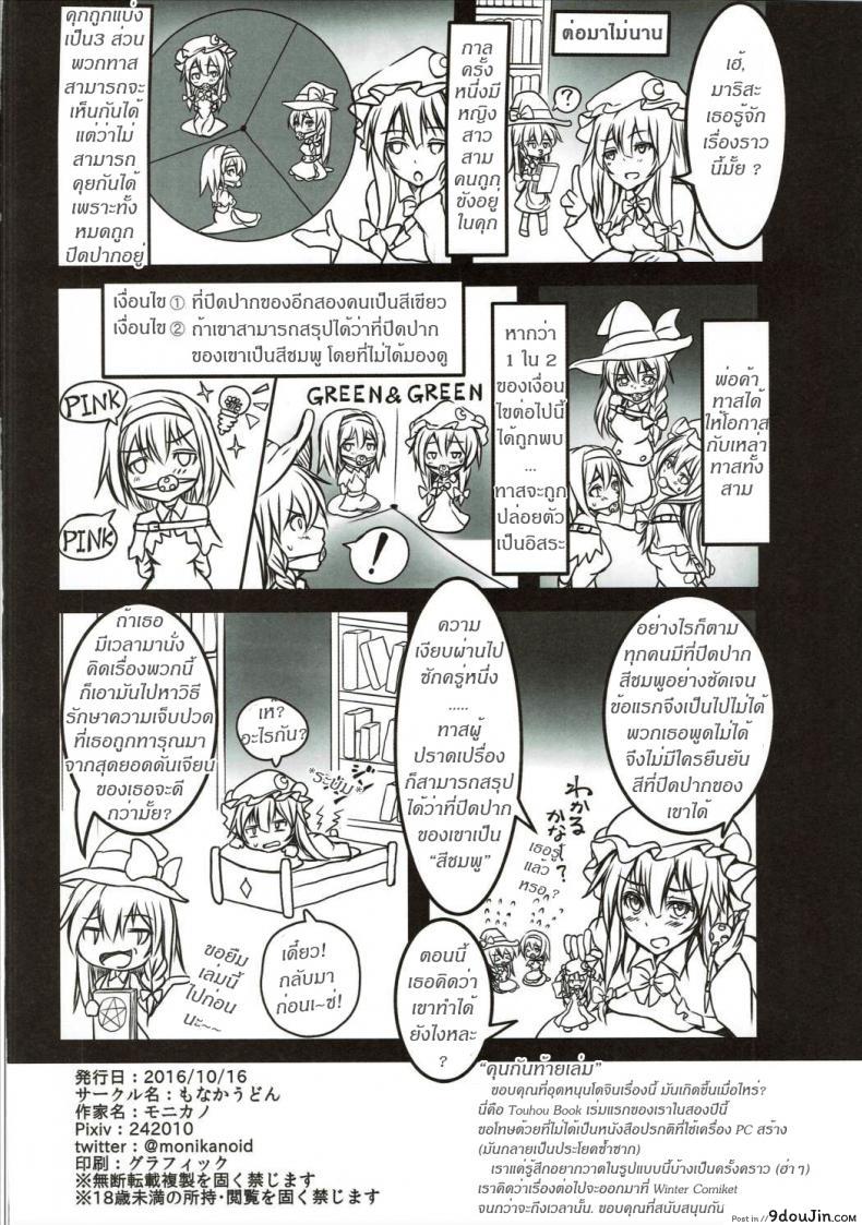 อ่านโดจิน เลือดไม่ลด แต่หมดตัว [monikano] Patchouli ga Ero Dungeon de Hidoi Me ni Au Hon แปลไทย หน้าที่ 29