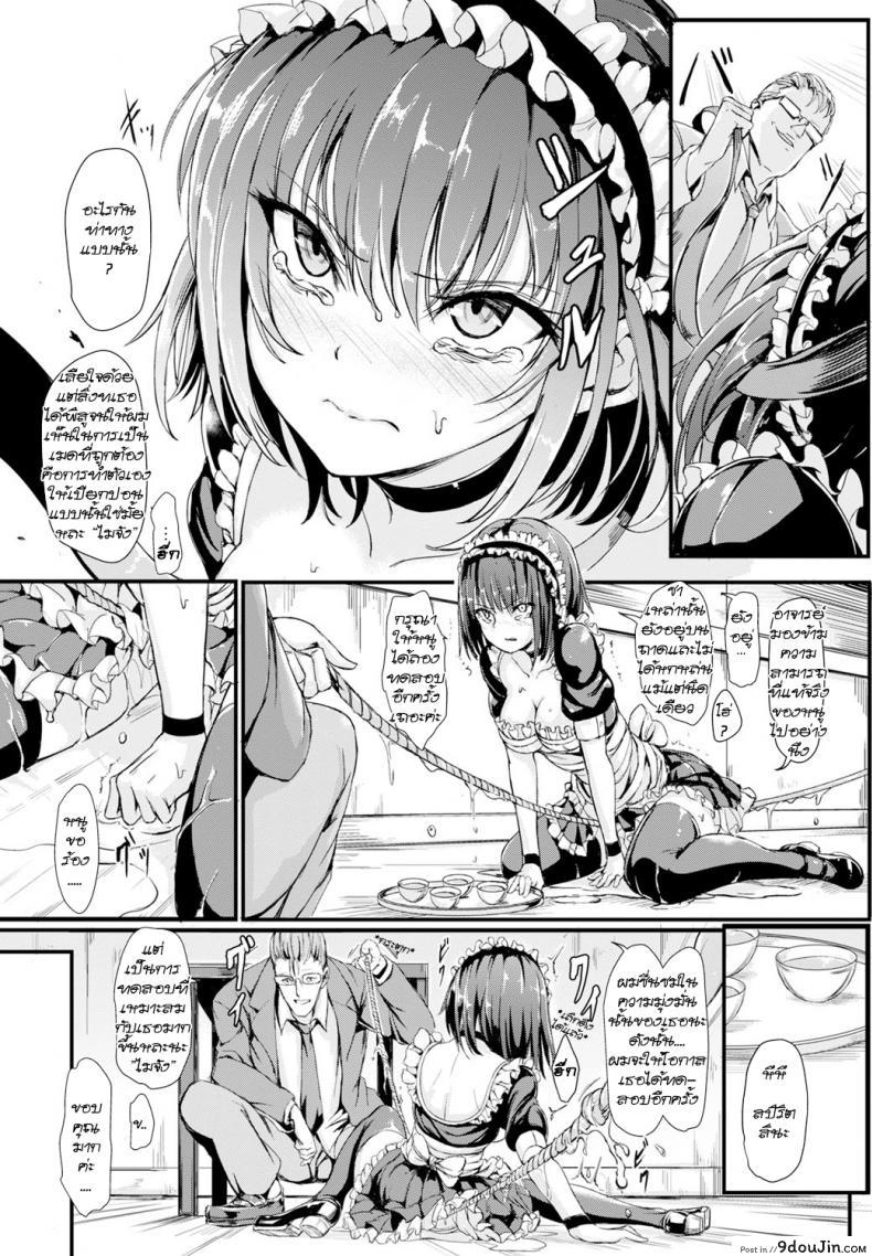 อ่านโดจิน การทดสอบ สุดยอดเมด [kyockcho] Maiden Breed แปลไทย หน้าที่ 9