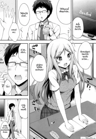 มาเรียนเซ็กซ์กันเหอะ [Nectar] Kimi ga Haramu made Nando mo Aishiteru 9 แปลไทย