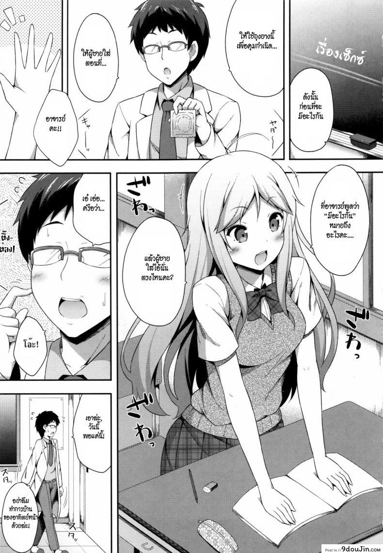 มาเรียนเซ็กซ์กันเหอะ [Nectar] Kimi ga Haramu made Nando mo Aishiteru 9