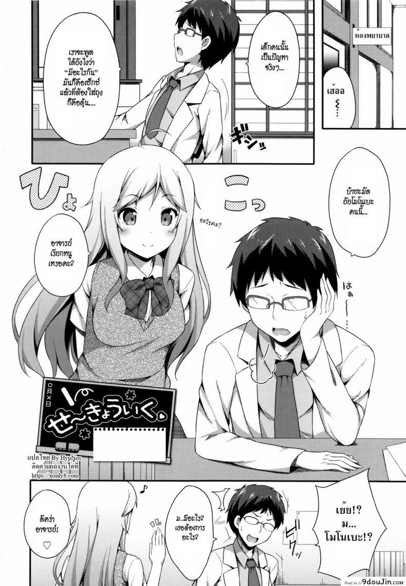 อ่านโดจิน มาเรียนเซ็กซ์กันเหอะ [Nectar] Kimi ga Haramu made Nando mo Aishiteru 9 หน้าที่ 2