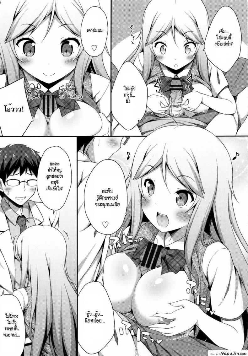 อ่านโดจิน มาเรียนเซ็กซ์กันเหอะ [Nectar] Kimi ga Haramu made Nando mo Aishiteru 9 แปลไทย หน้าที่ 5
