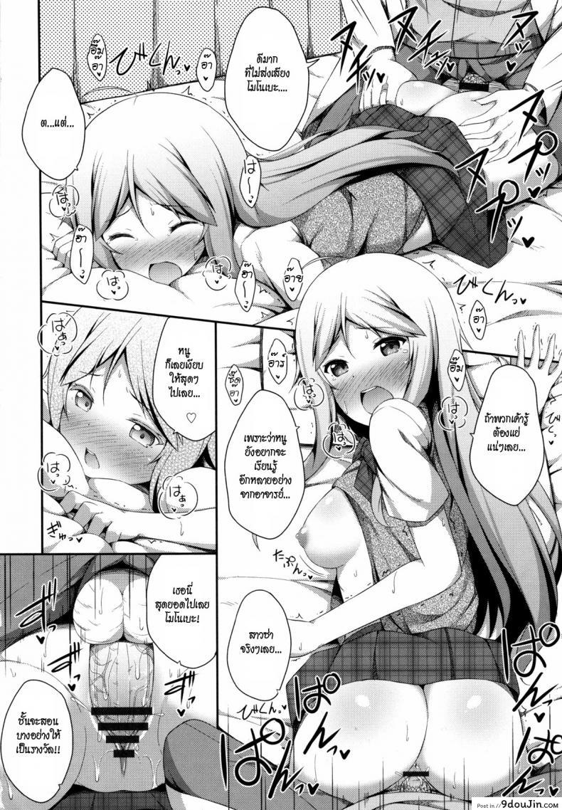 อ่านโดจิน มาเรียนเซ็กซ์กันเหอะ [Nectar] Kimi ga Haramu made Nando mo Aishiteru 9 แปลไทย หน้าที่ 14