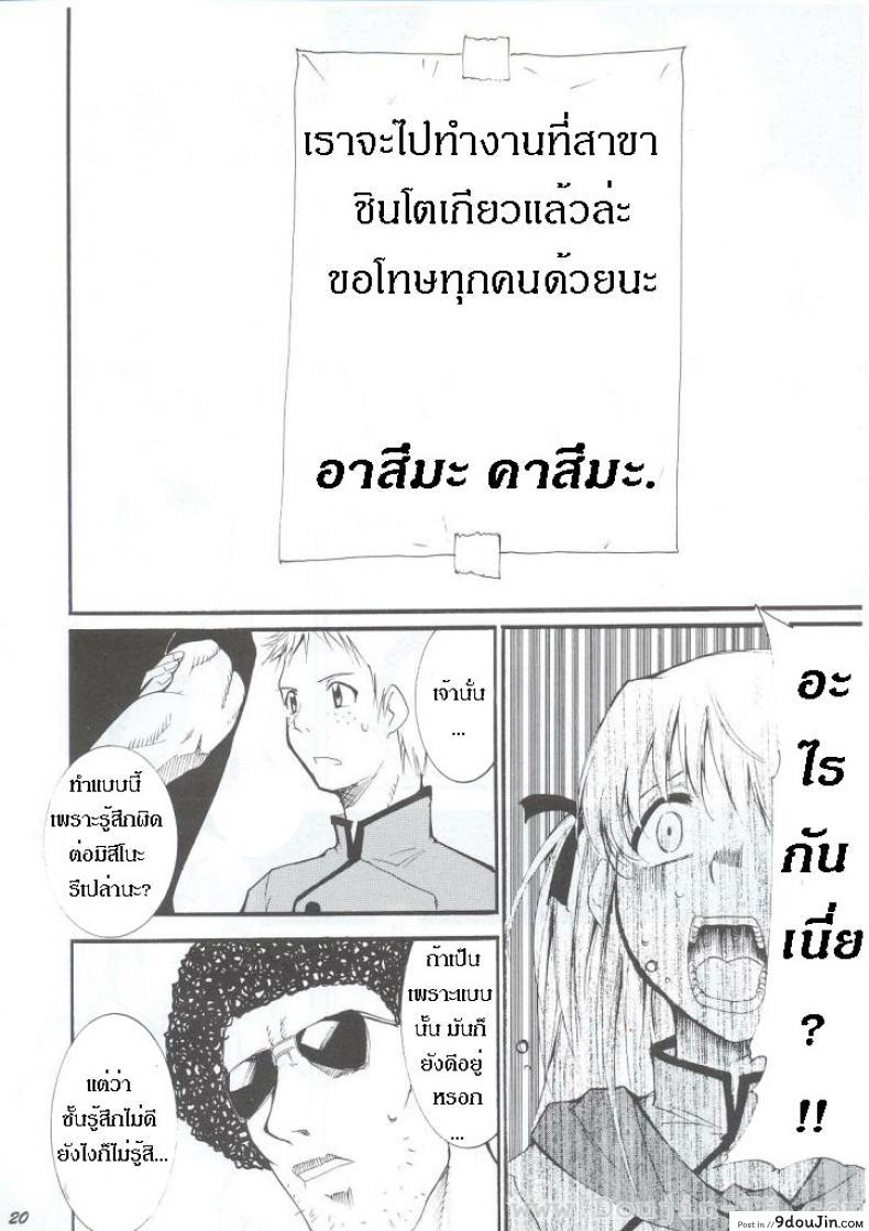 อ่านโดจิน Ja Ja Ja Ja Japan 1 (C63) [Studio Kimigabuchi (Kimimaru)] แปลไทย หน้าที่ 20