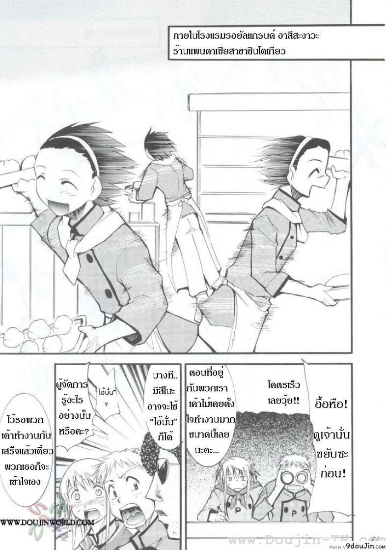 อ่านโดจิน Ja Ja Ja Ja Japan 1 (C63) [Studio Kimigabuchi (Kimimaru)] แปลไทย หน้าที่ 21