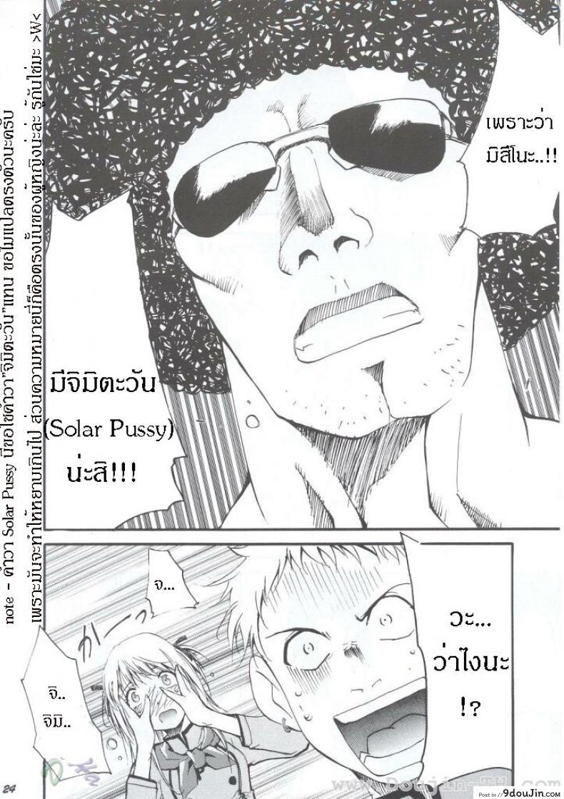 อ่านโดจิน Ja Ja Ja Ja Japan 1 (C63) [Studio Kimigabuchi (Kimimaru)] แปลไทย หน้าที่ 24