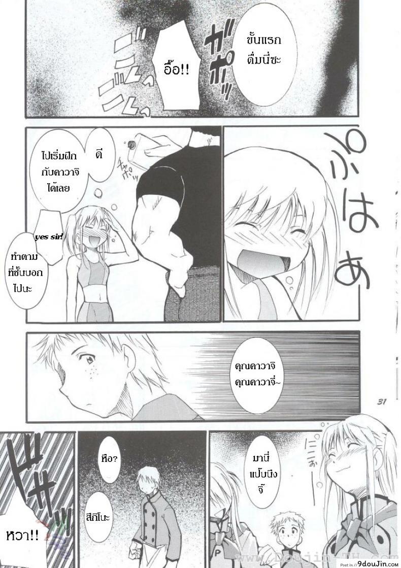 อ่านโดจิน Ja Ja Ja Ja Japan 1 (C63) [Studio Kimigabuchi (Kimimaru)] แปลไทย หน้าที่ 31
