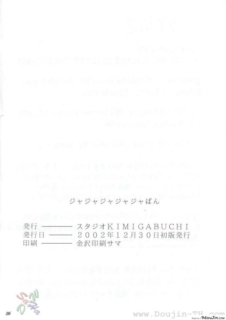 อ่านโดจิน Ja Ja Ja Ja Japan 1 (C63) [Studio Kimigabuchi (Kimimaru)] แปลไทย หน้าที่ 36