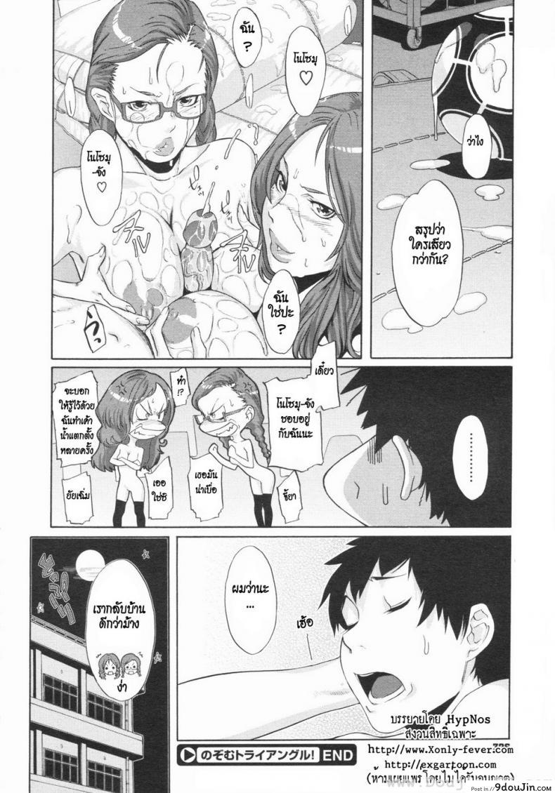 อ่านโดจิน สามพี่น้อง [Koyanagi Royal] Nozomu Triangle! แปลไทย หน้าที่ 28