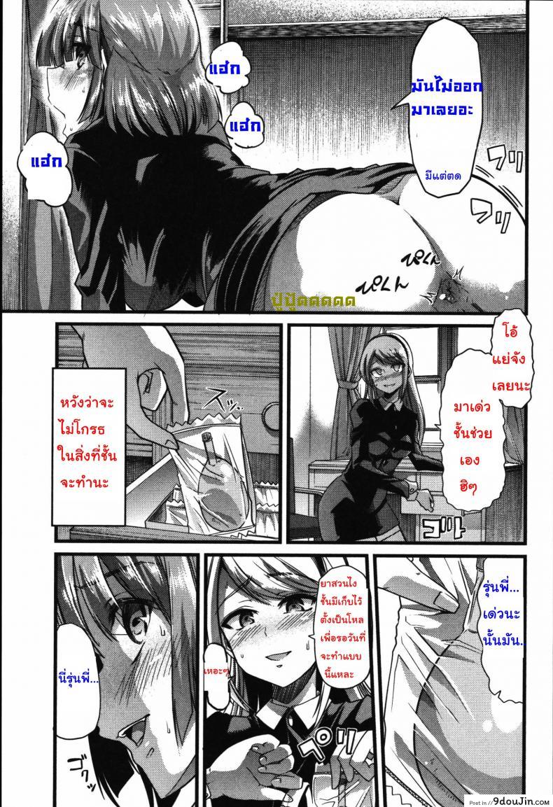 อ่านโดจิน เพราะชอบ จึงยอมทุกอย่าง [goya] Yuri no En to Yuganda Utage แปลไทย หน้าที่ 7