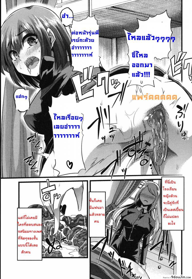 อ่านโดจิน เพราะชอบ จึงยอมทุกอย่าง [goya] Yuri no En to Yuganda Utage แปลไทย หน้าที่ 9