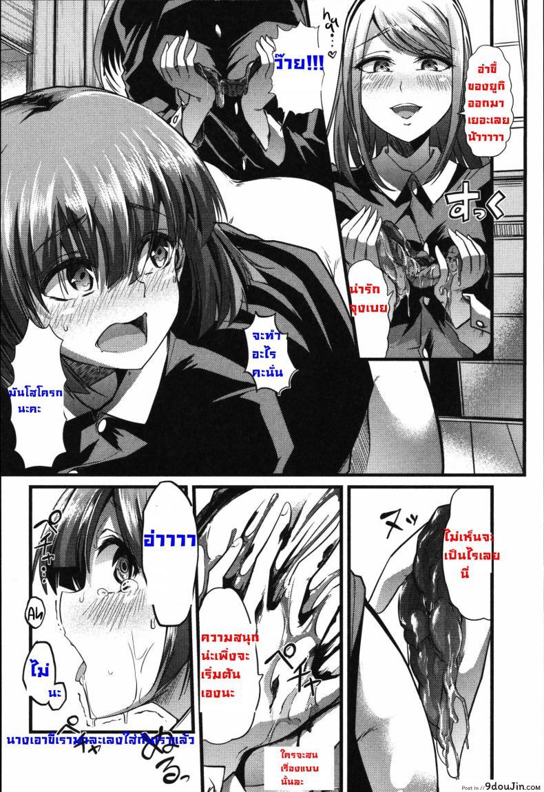 อ่านโดจิน เพราะชอบ จึงยอมทุกอย่าง [goya] Yuri no En to Yuganda Utage แปลไทย หน้าที่ 10