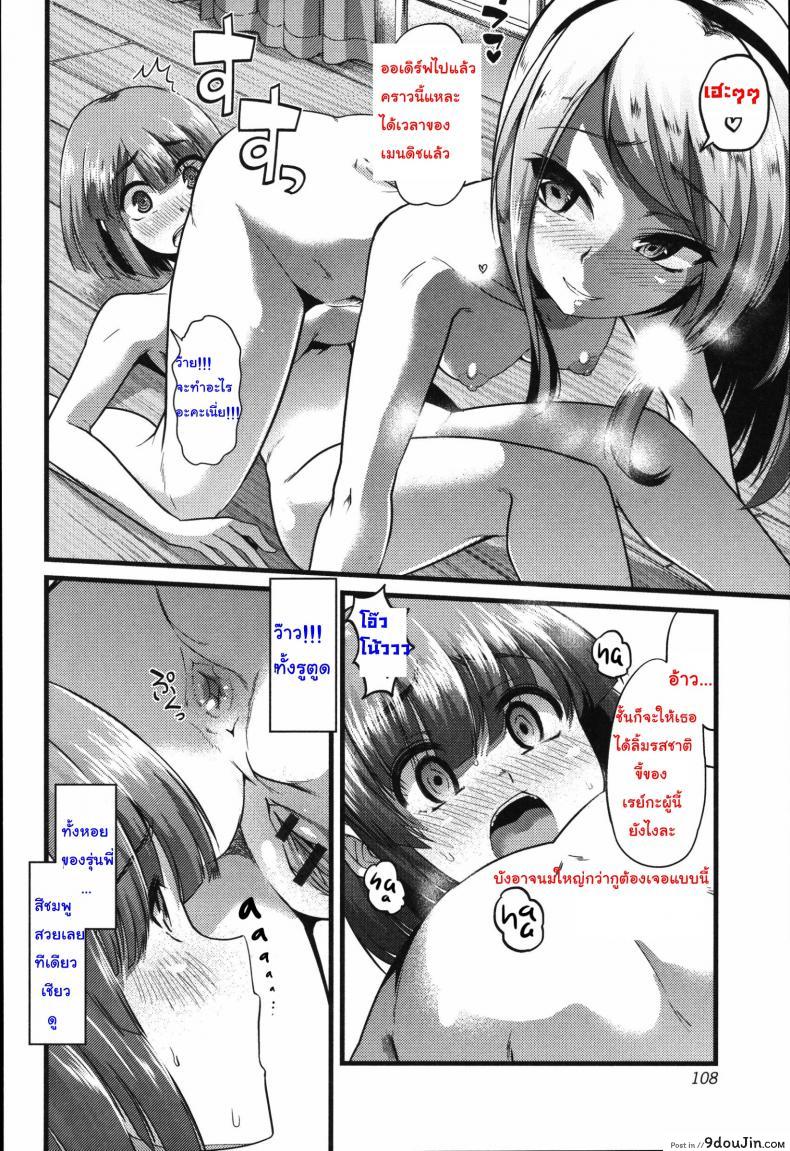 อ่านโดจิน เพราะชอบ จึงยอมทุกอย่าง [goya] Yuri no En to Yuganda Utage แปลไทย หน้าที่ 12