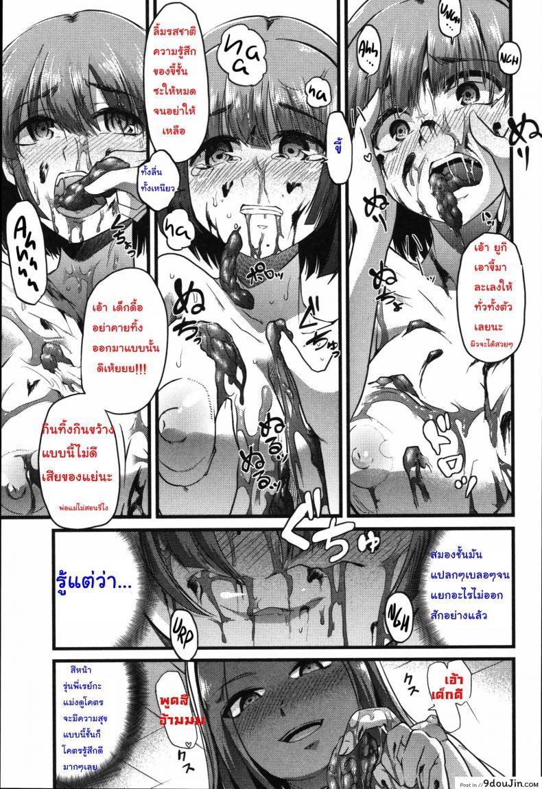 อ่านโดจิน เพราะชอบ จึงยอมทุกอย่าง [goya] Yuri no En to Yuganda Utage แปลไทย หน้าที่ 15