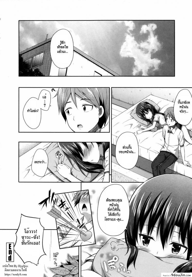 อ่านโดจิน หลบฝน [Nectar] Kimi ga Haramu made Nando mo Aishiteru 8 อ่านฟรี หน้าที่ 18